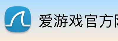爱游戏官方网站 logo